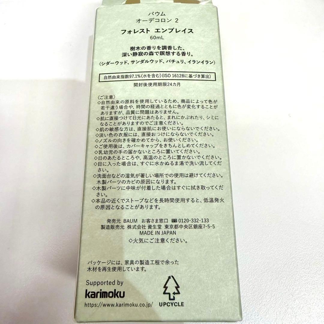 BAUM バウム オーデコロン2 フォレストエンブレイス 60ml