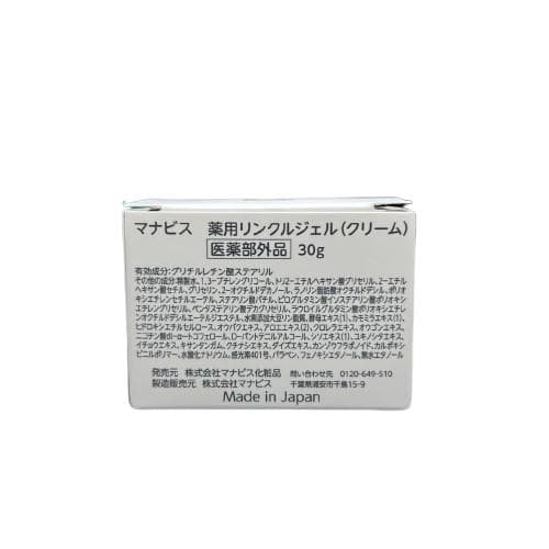 マナビス化粧品 薬用 リンクルジェル レフィル 30ｇ 2個セット