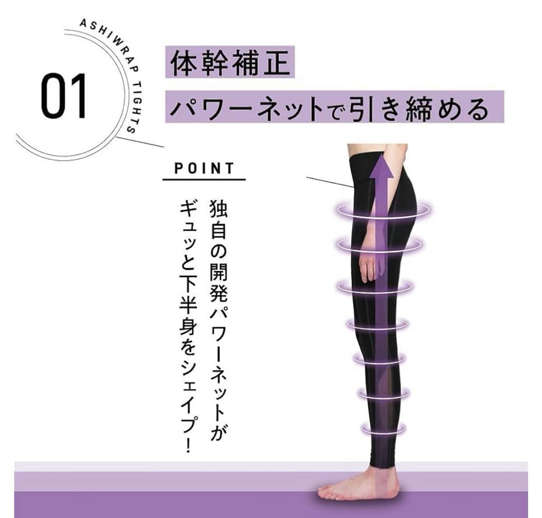 今村式あしラップタイツ BEAXIS(ビーアクシス)