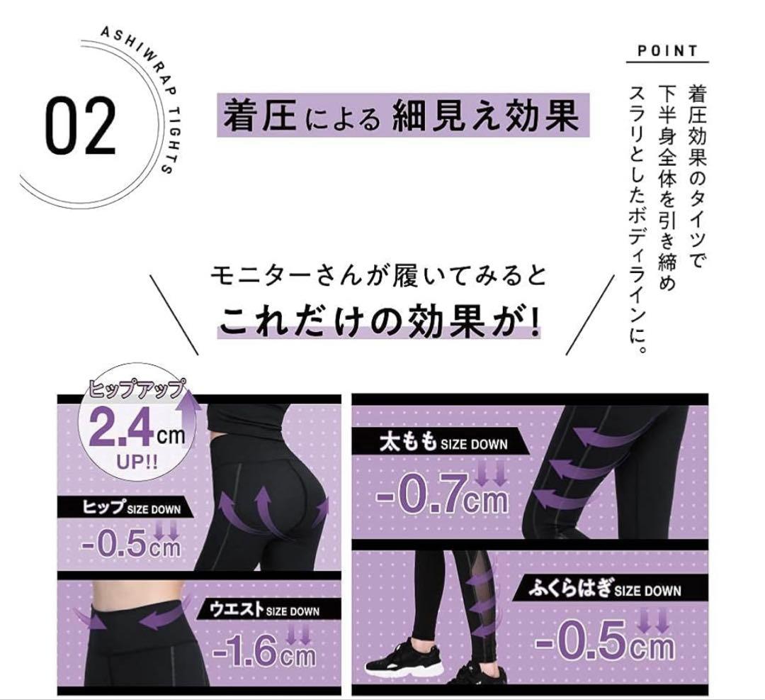 今村式あしラップタイツ BEAXIS(ビーアクシス)