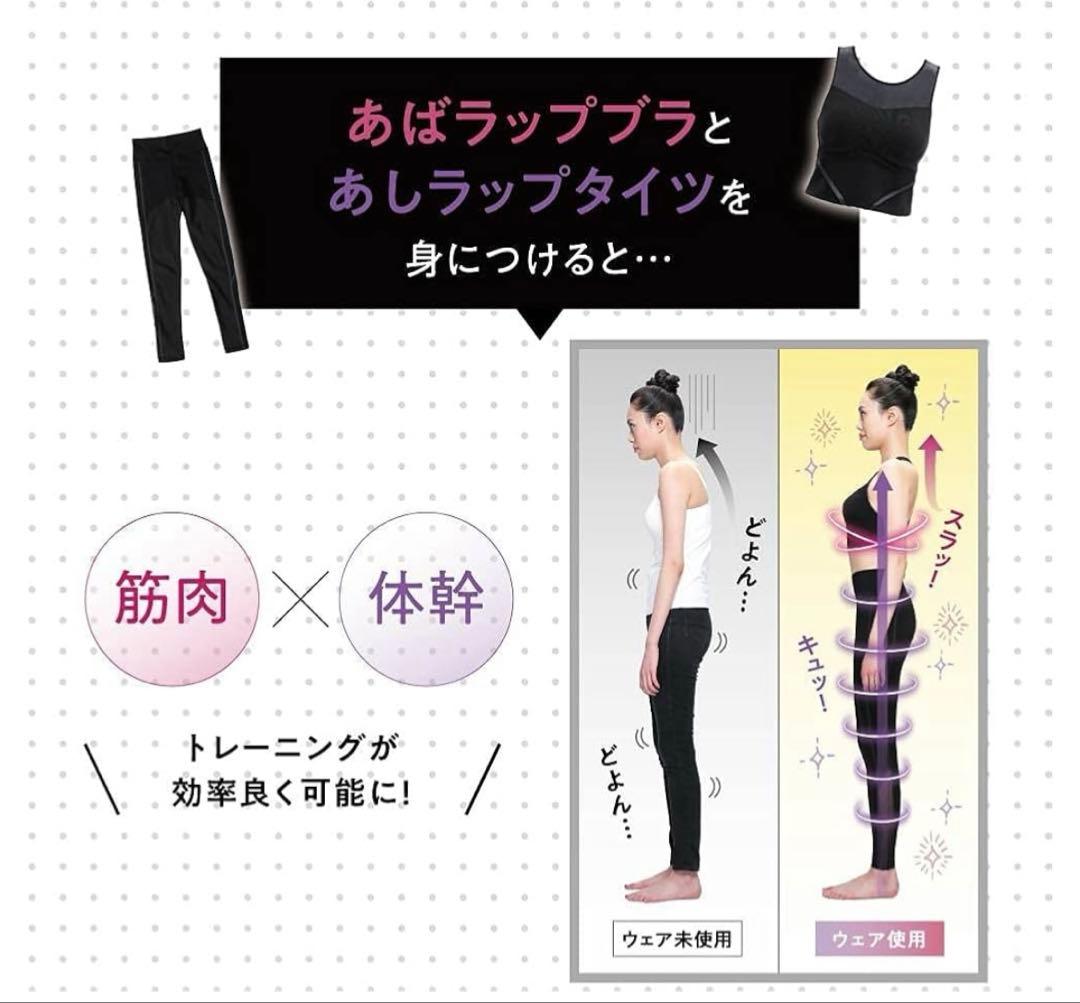 今村式あしラップタイツ BEAXIS(ビーアクシス)