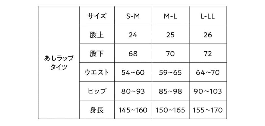今村式あしラップタイツ BEAXIS(ビーアクシス)