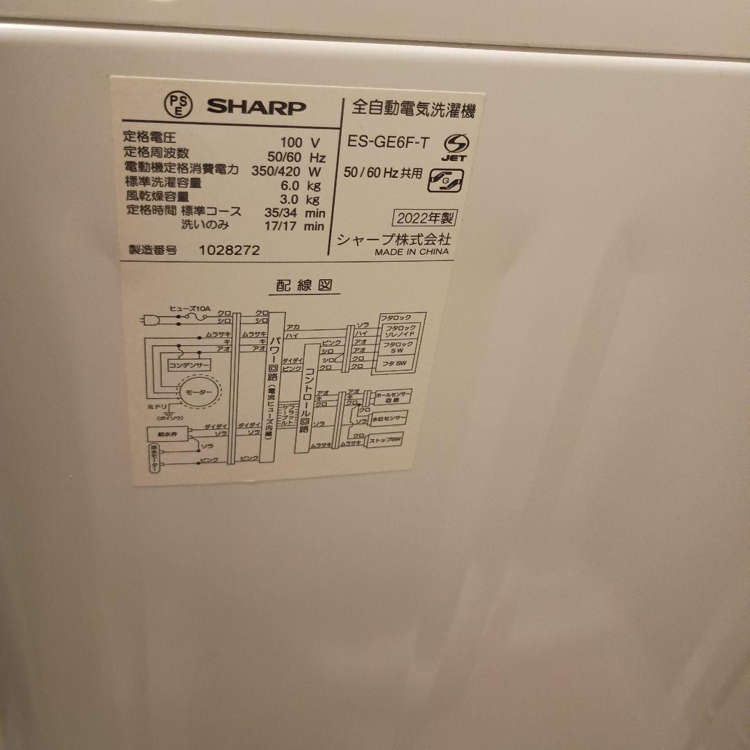 SHARP 2022年製 全自動洗濯機 ES-GE6F-T 6.0kg