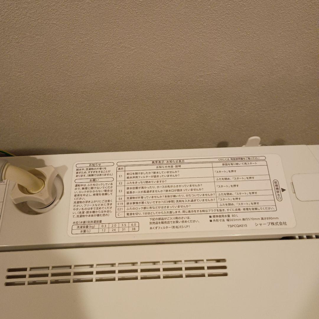 SHARP 2022年製 全自動洗濯機 ES-GE6F-T 6.0kg