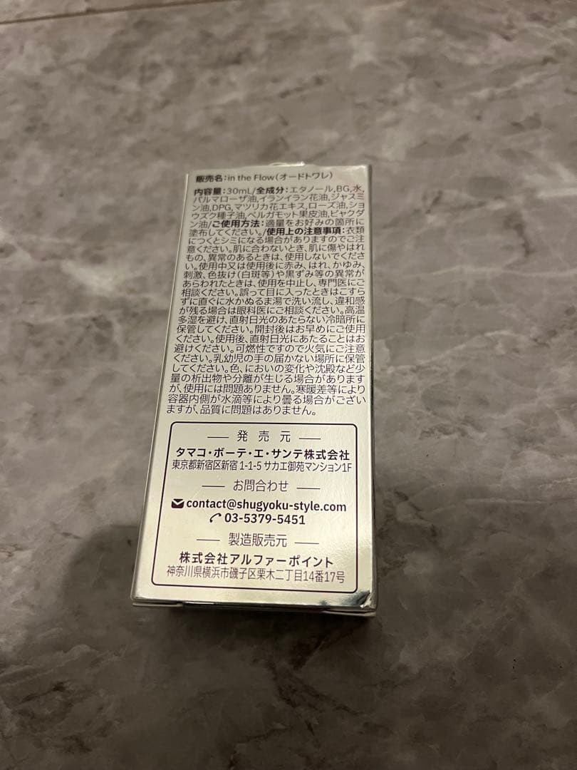 廃盤品　SHUGYOKU in the Flow 香水 30ml