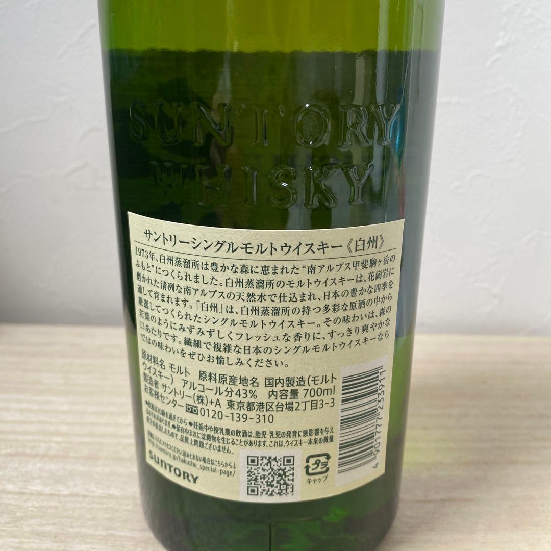 サントリー　白州　700ml 未開封　箱無し