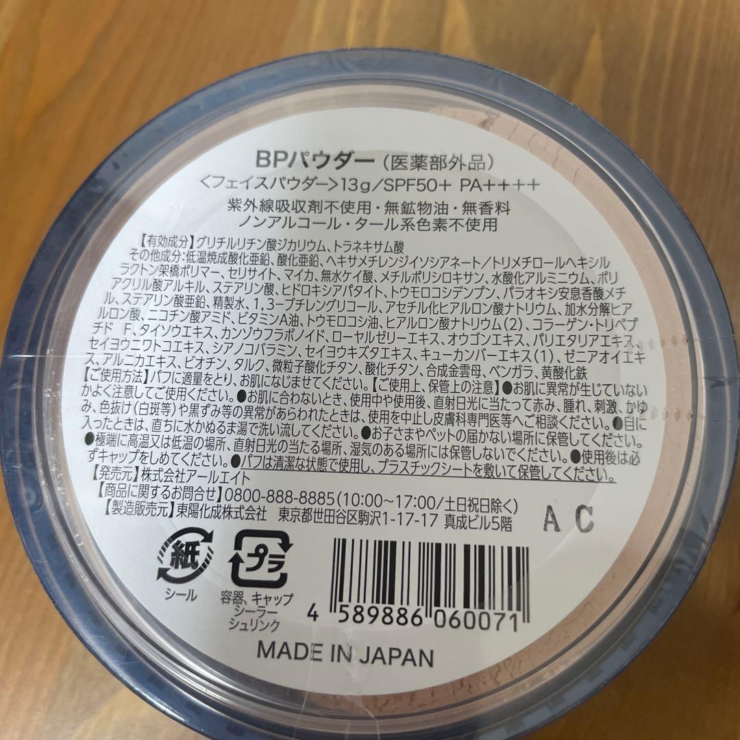BP フェイスパウダー SPF50+