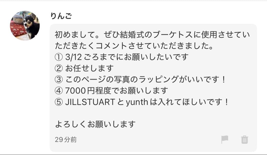 りんご様へ♥3/12