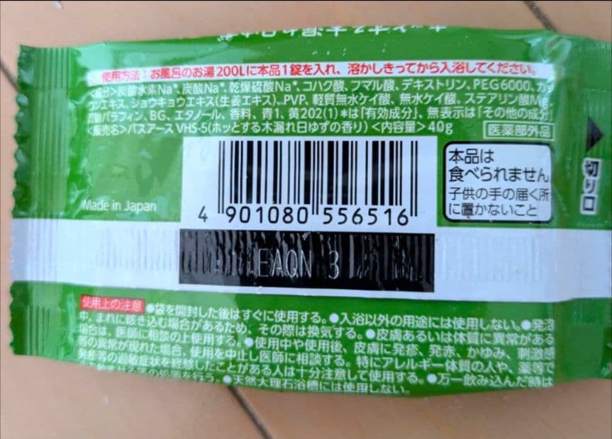温泡 入浴剤 2種 2個セット ②