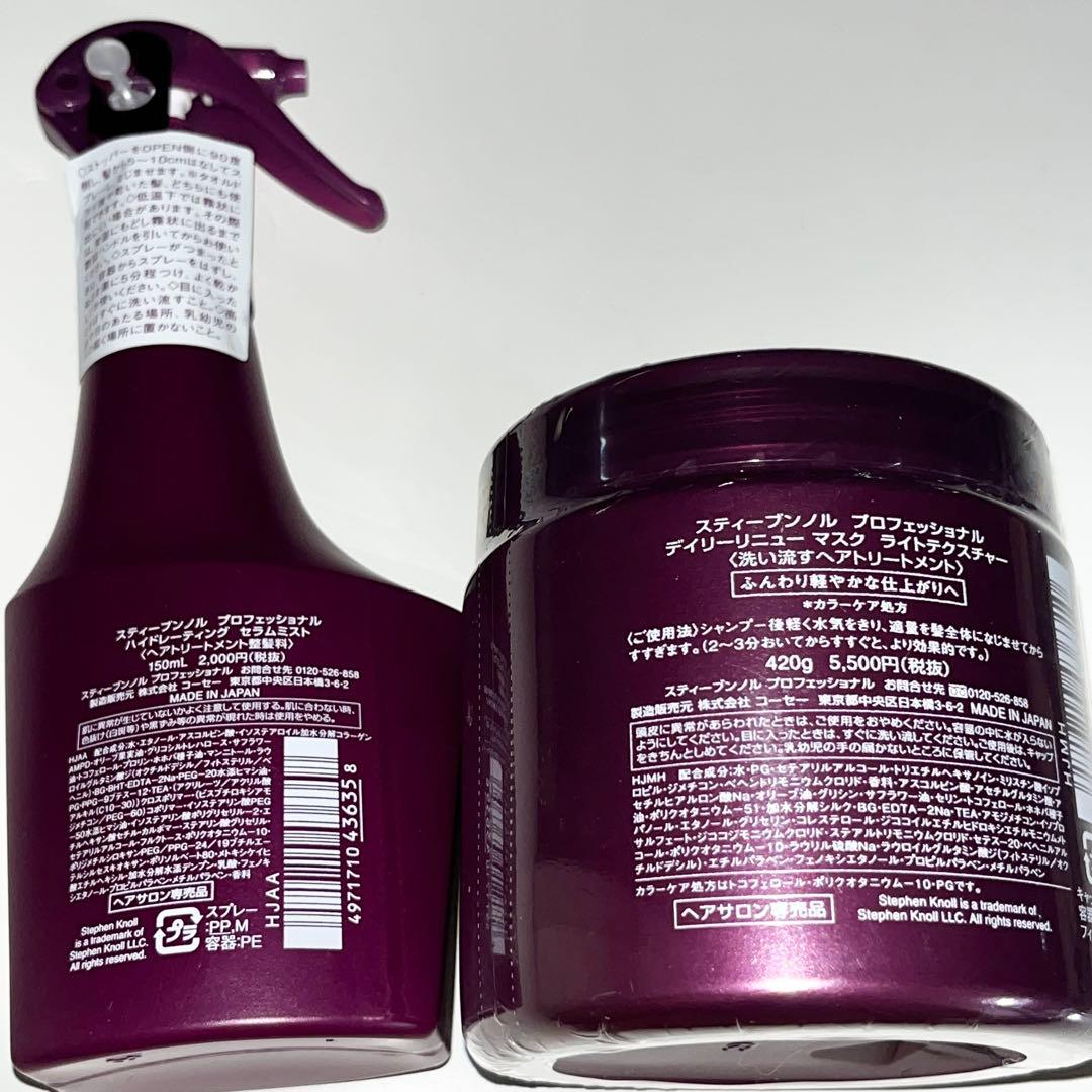 スティーブンノルプロフェッショナル トリートメント ヘアミスト セットまとめ売り