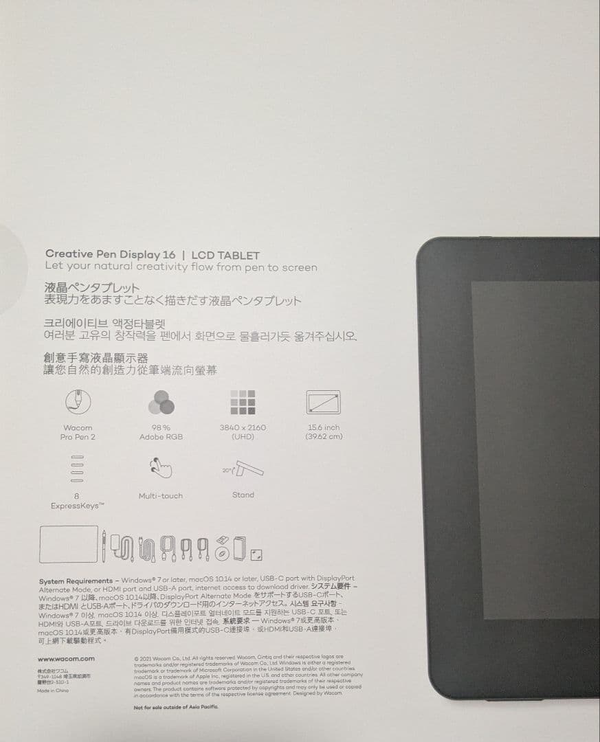 Wacom Cintiq Pro 16 【2021年モデル】