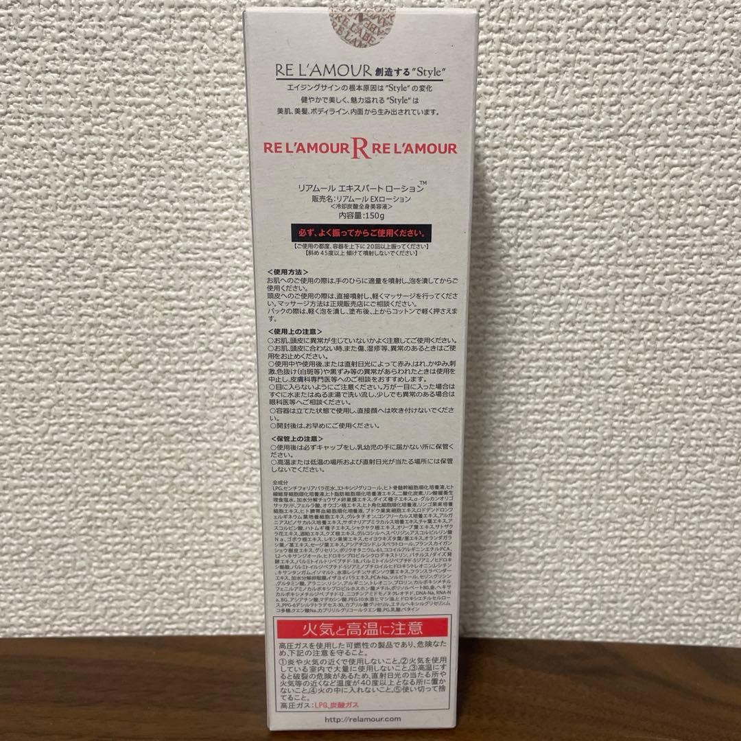 リアボーテ　リアムール　エキスパートローション　炭酸美容液