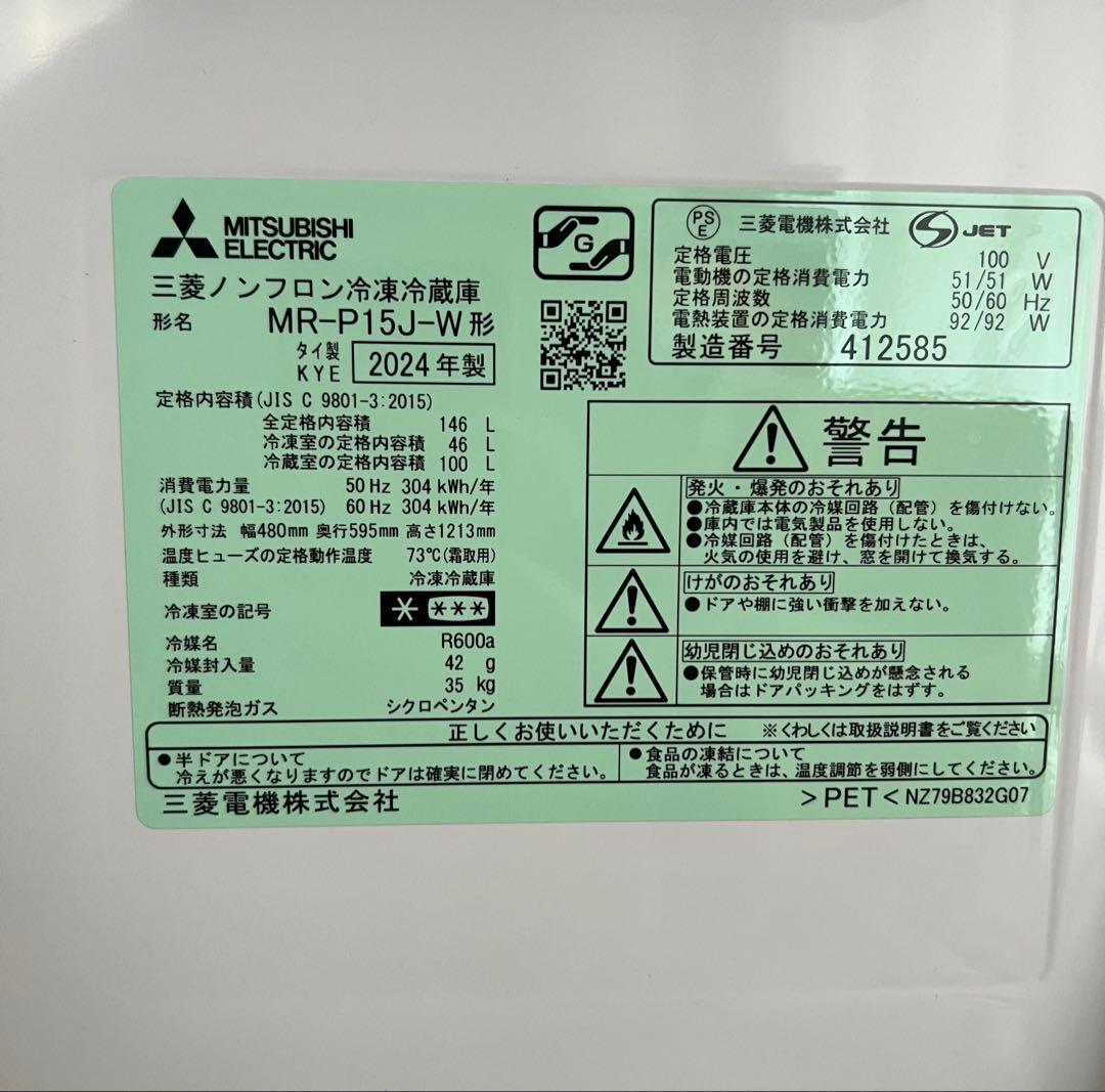しろ 【2024年製】三菱 一人暮らし 冷蔵庫 146L マットホワイト