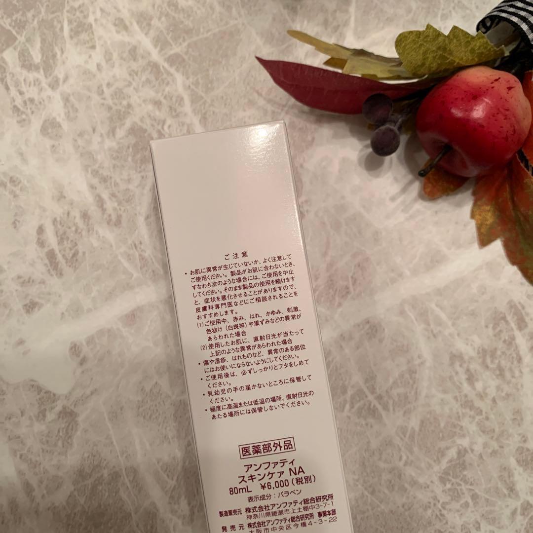 アンファテイ　スキンケアNA　新箱1本
