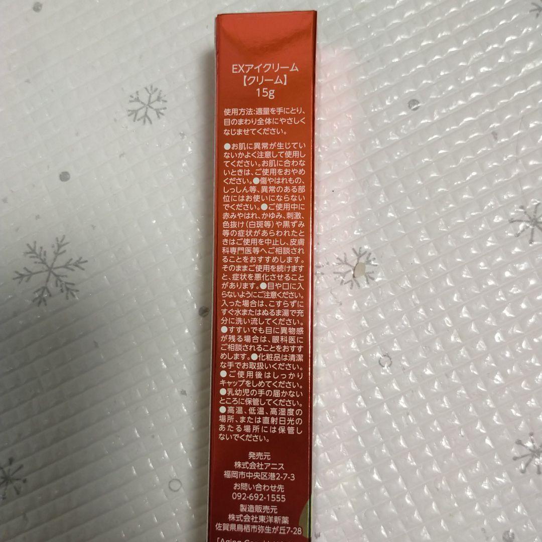 EYEXIA アイシア アイクリーム 15g4本セット