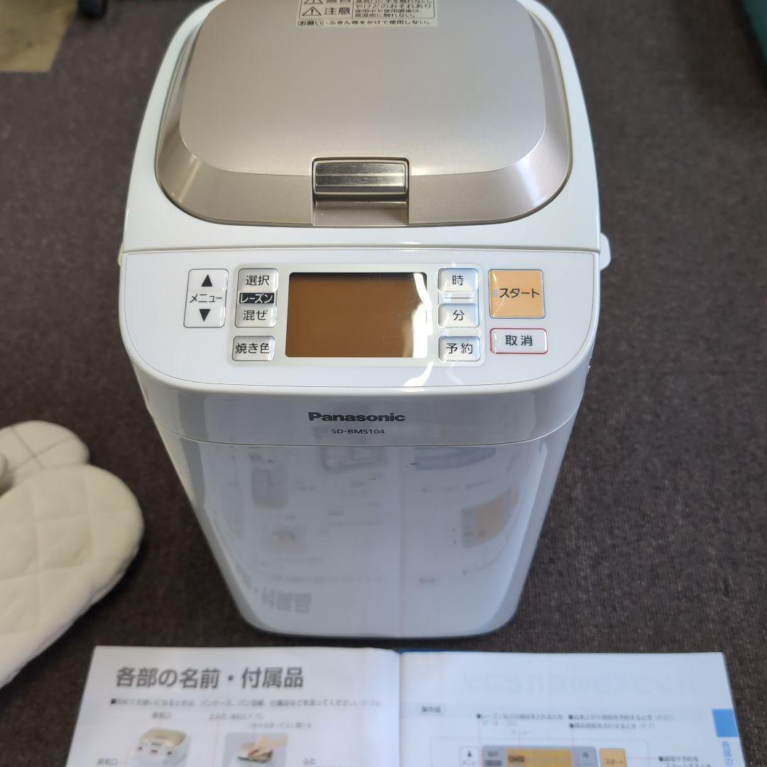 パナソニック　ホームベーカリー　Panasonic　SD-BMS104