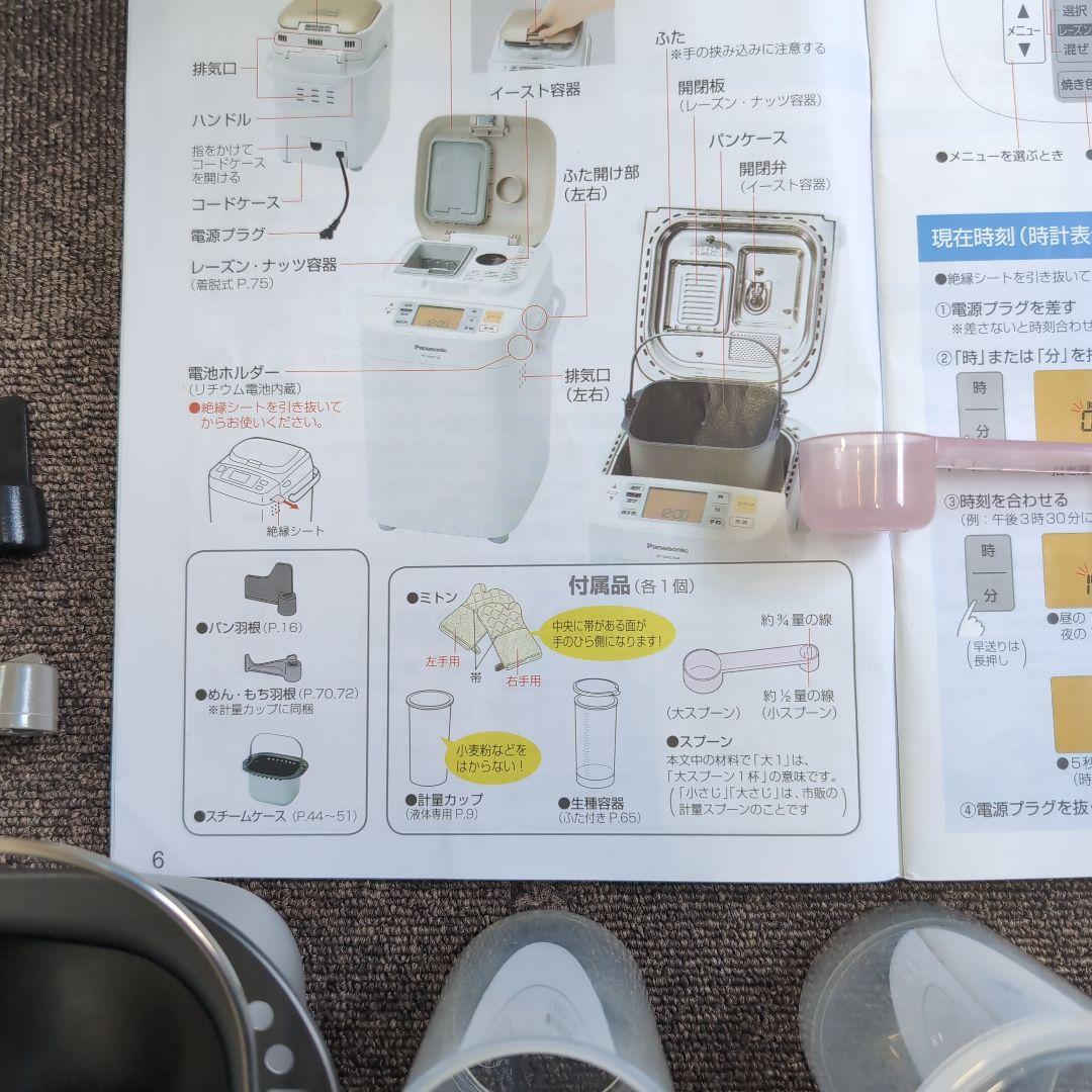 パナソニック　ホームベーカリー　Panasonic　SD-BMS104