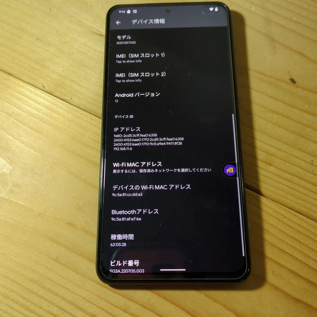 ジャンクPOCO F3 とNexus6p