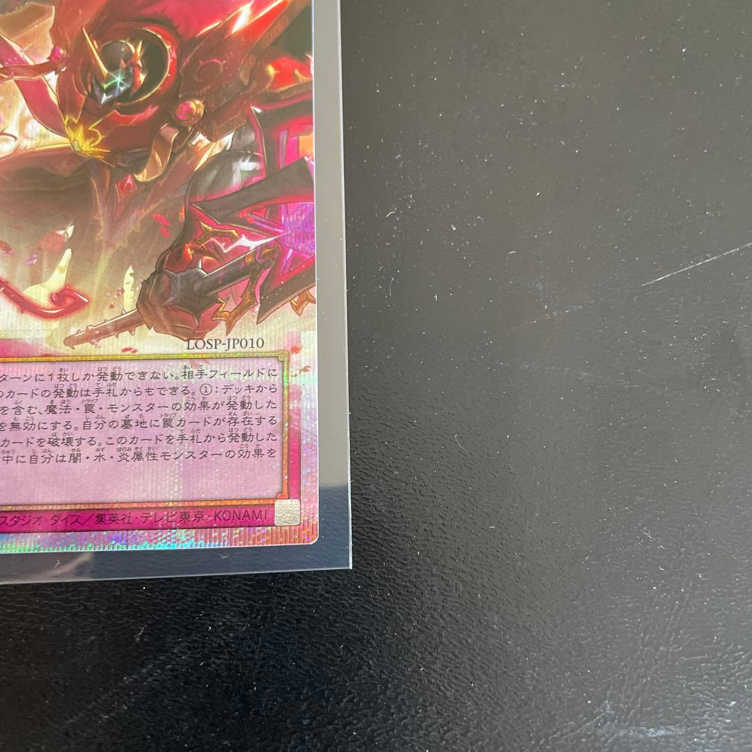 遊戯王 デュエルモンスターズ 聖王の粉砕 オーバーフレーム プリズマ
