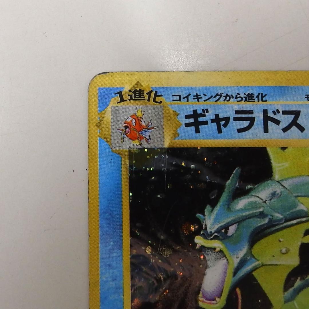 ポケモンカード ギャラドス HP100 No.130