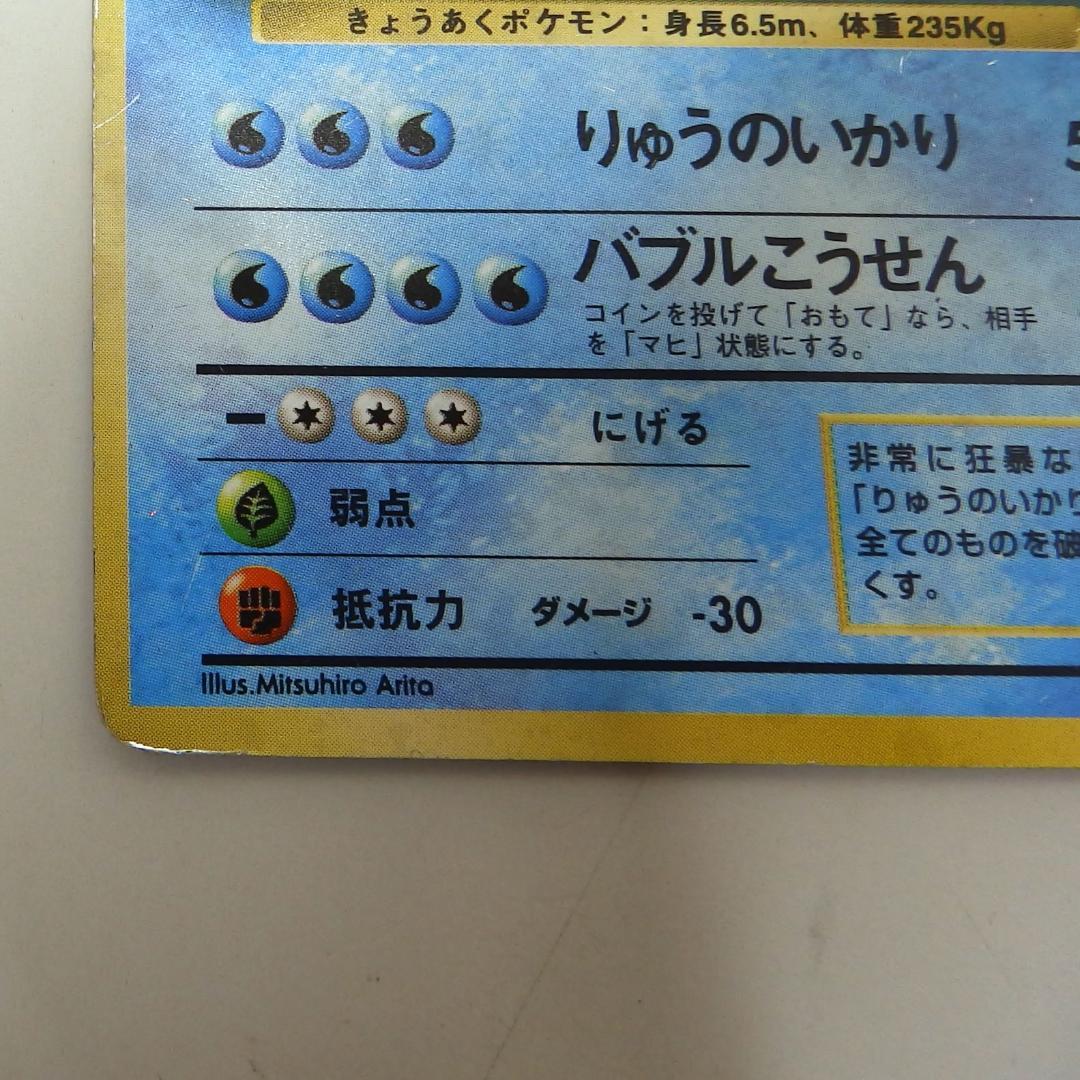 ポケモンカード ギャラドス HP100 No.130