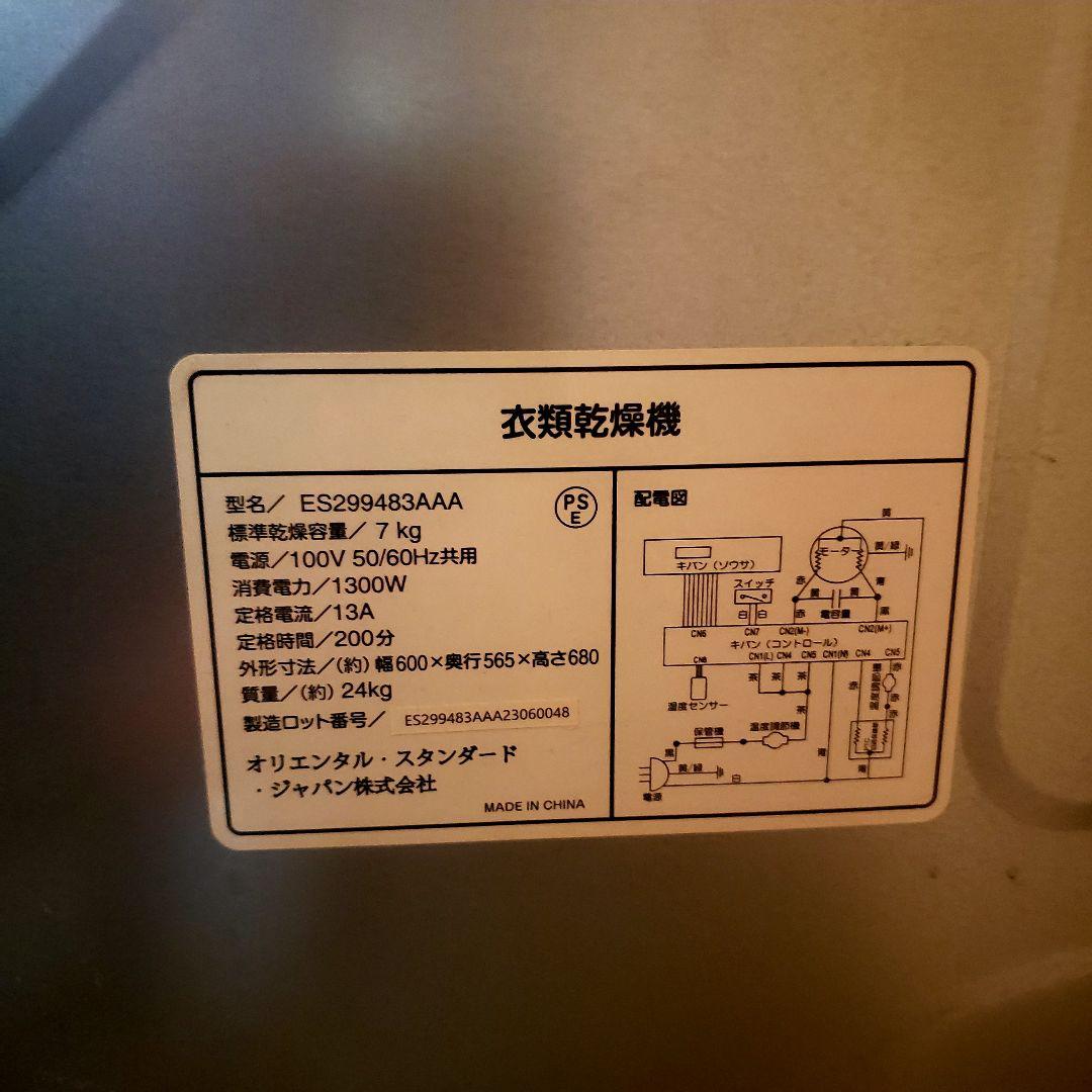★SENTEAN 7Kg衣類乾燥機 ES299483AAA USED 美品！★