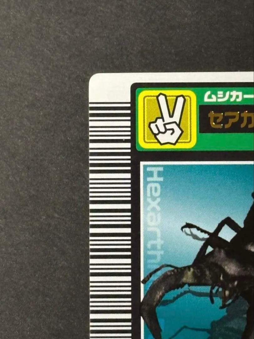 【ムシキング】2003春 ロングバーコード セアカフタマタクワガタ 010