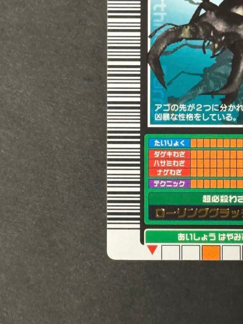 【ムシキング】2003春 ロングバーコード セアカフタマタクワガタ 010
