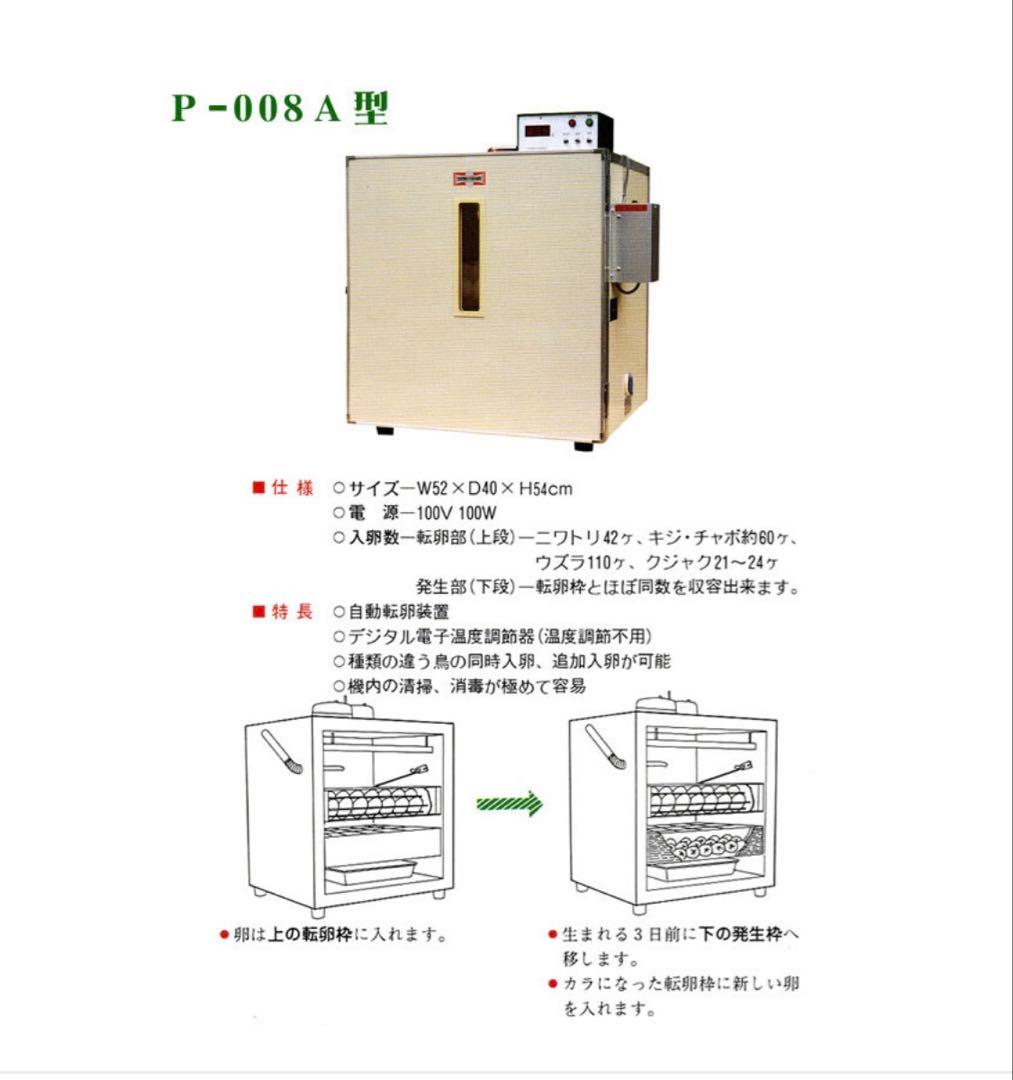 昭和フランキ　P-008 A型