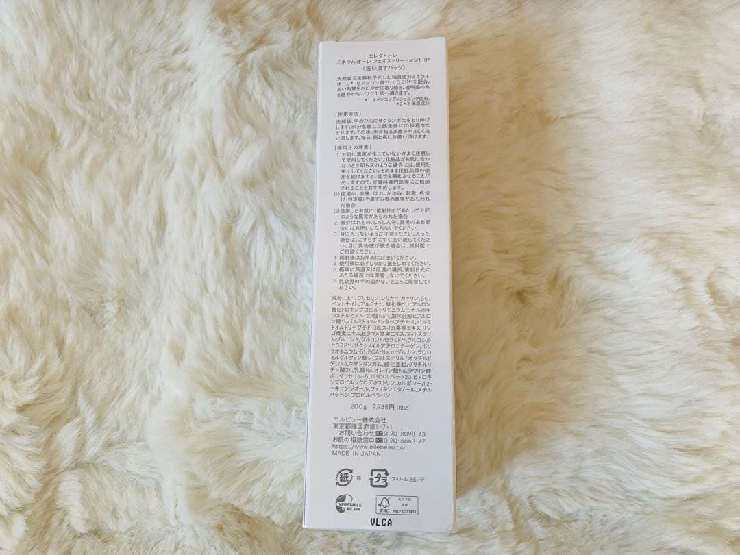 ELECTORE フェイスパック おまけ付き
