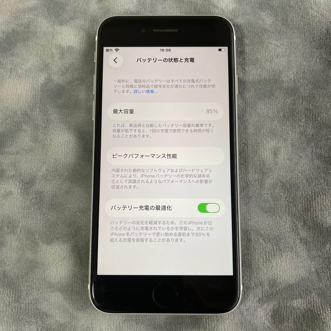 【超美品】iPhone SE (第2世代) ホワイト バッテリー最大容量85%