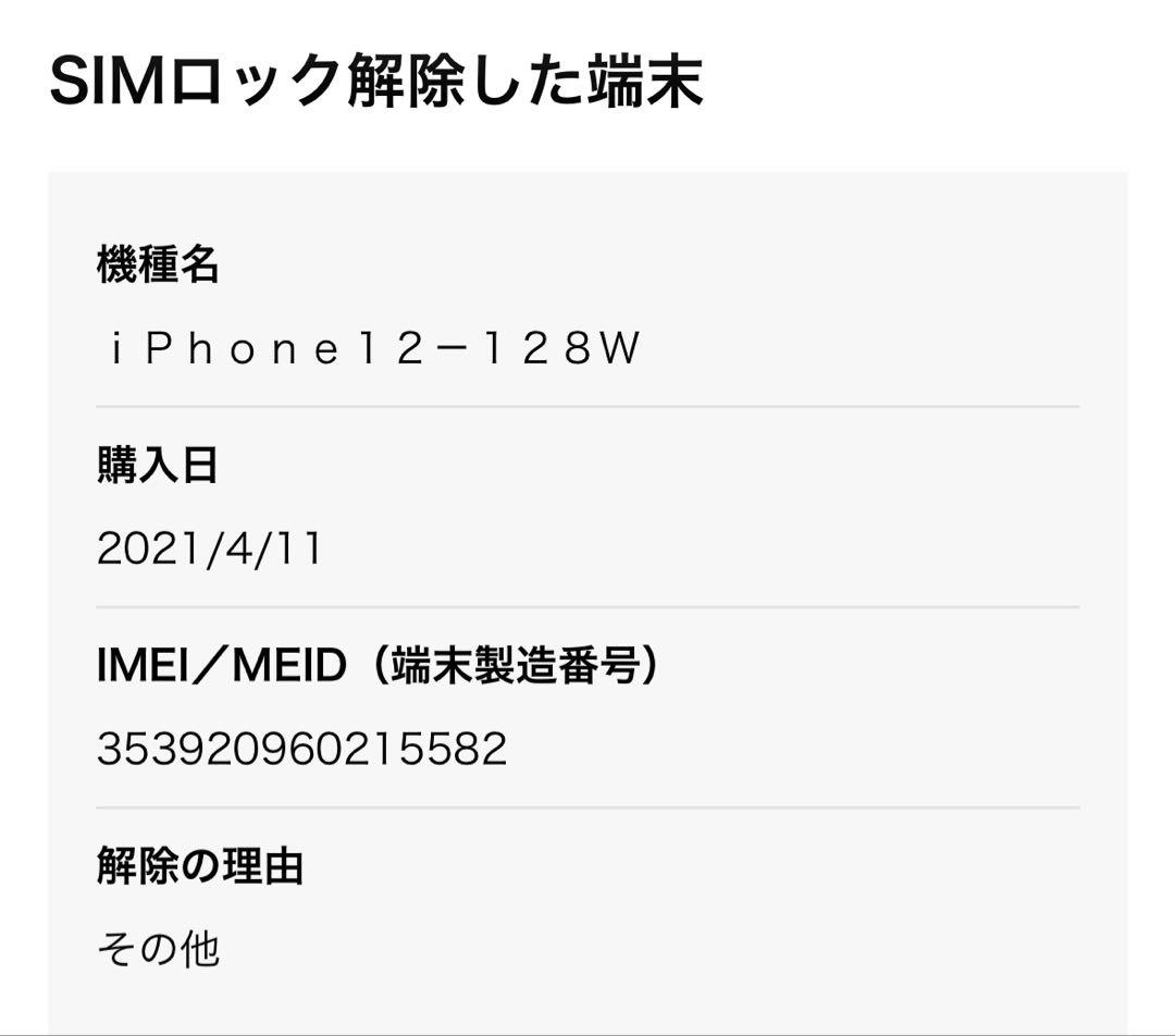 iPhone12 128GB SIMロックあり　77% 本体・箱及び充電器付き