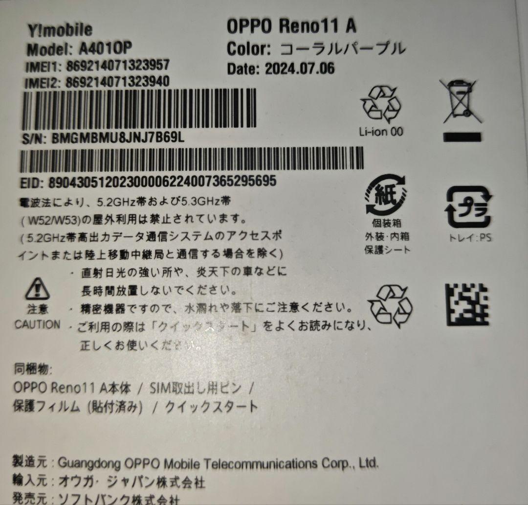 OPPO Reno11 A コーラルパープル 本体