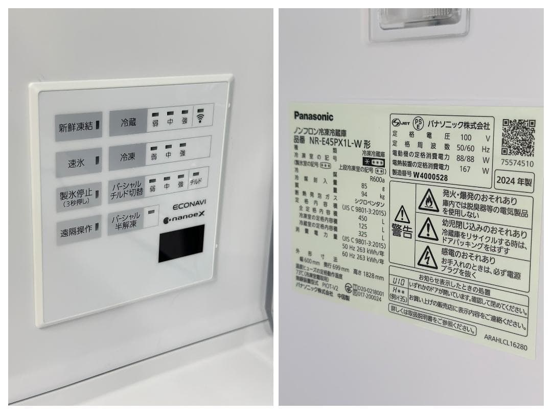 ■パナソニック■5ドア　冷蔵庫　450L　NR-E45PX1L-W　2024年製