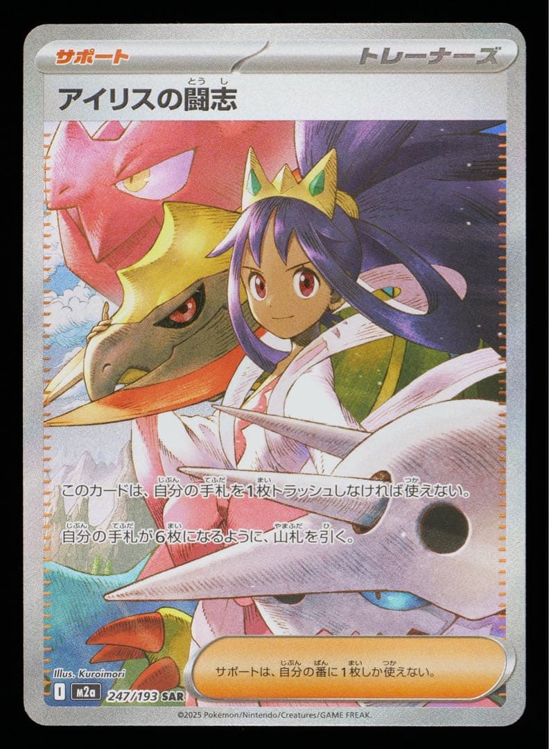 Gemix10Gold ポケモンカード　アイリスの闘志　SAR
