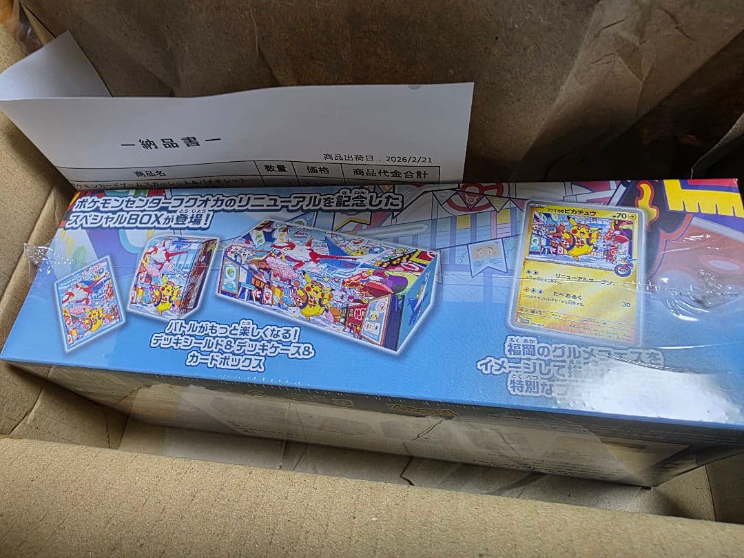 ポケモンセンター フクオカBOX 未開封シュリンク付