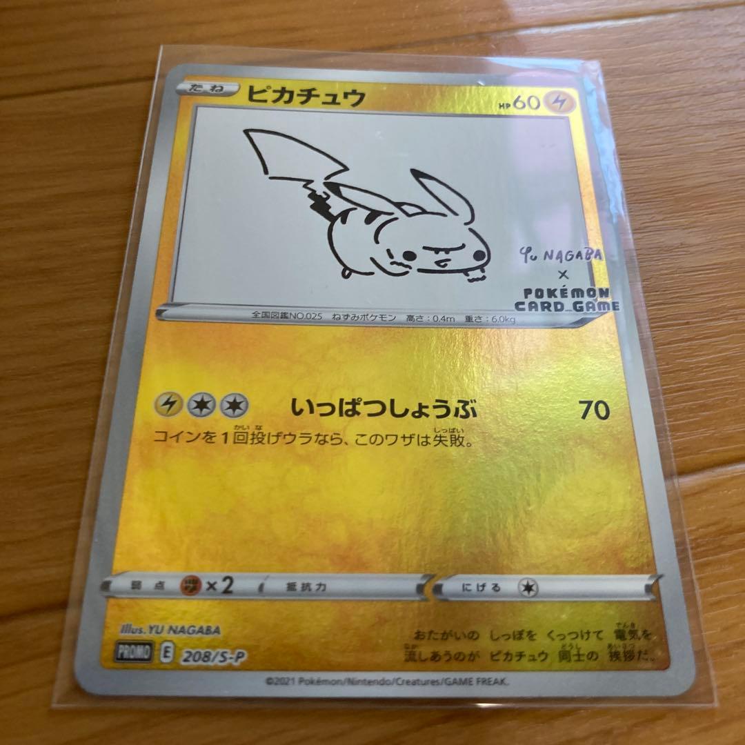 ピカチュウ：YU NAGABA×ポケモンカードゲーム PROMO プロモ