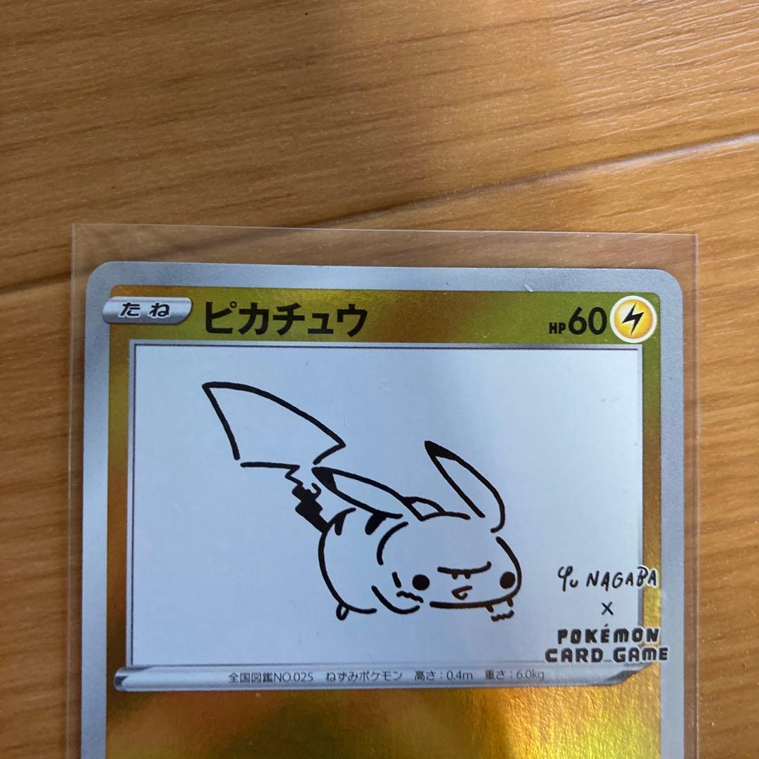ピカチュウ：YU NAGABA×ポケモンカードゲーム PROMO プロモ