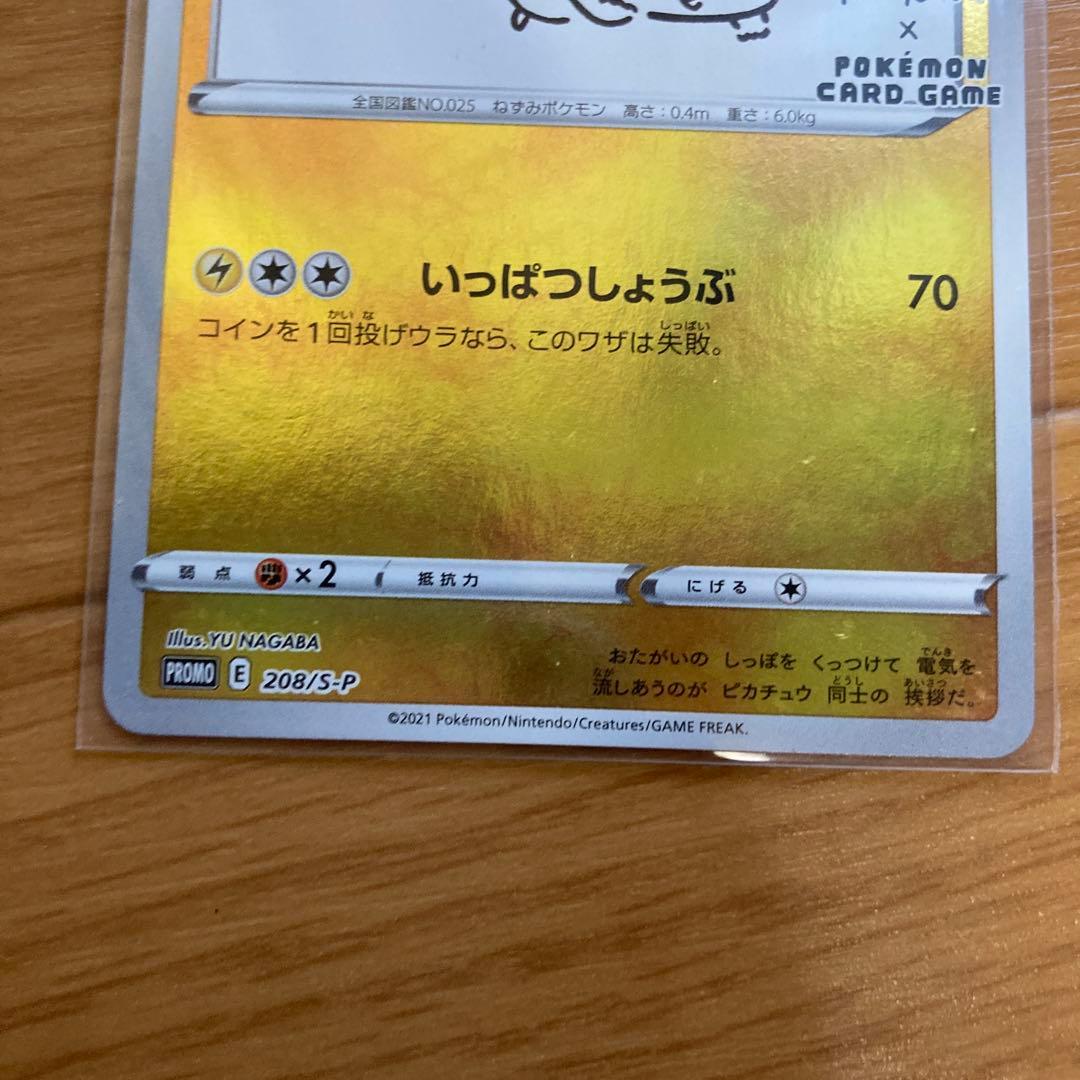 ピカチュウ：YU NAGABA×ポケモンカードゲーム PROMO プロモ