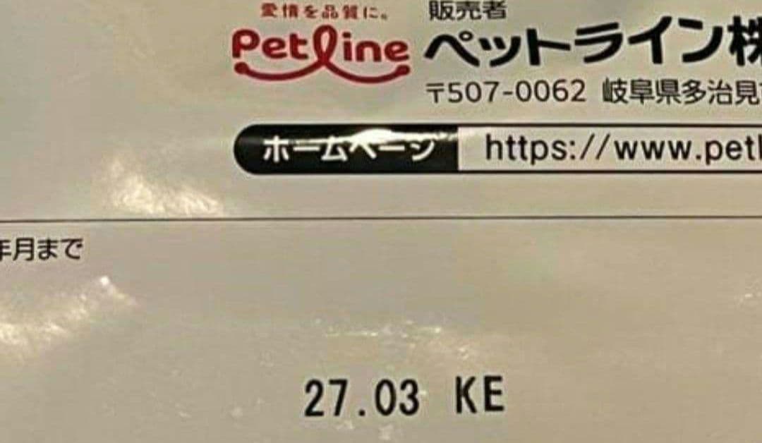 27.03 ペットライン 猫用 ダイエティクス ストルバイトブロック 2.1kg