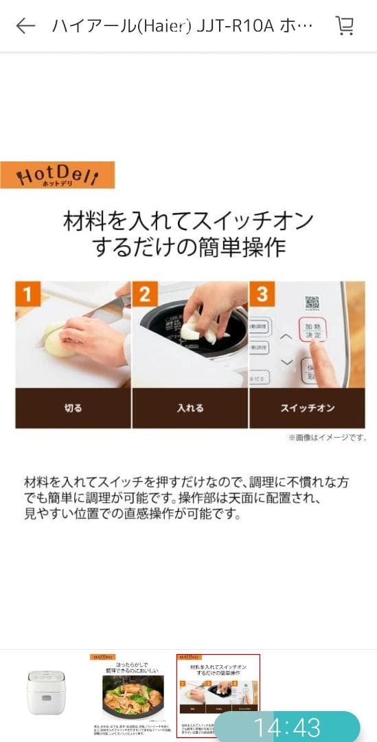 新品未開封 Haier ホットデリ 無水かきまぜ自動調理器 JJT-TH10RA