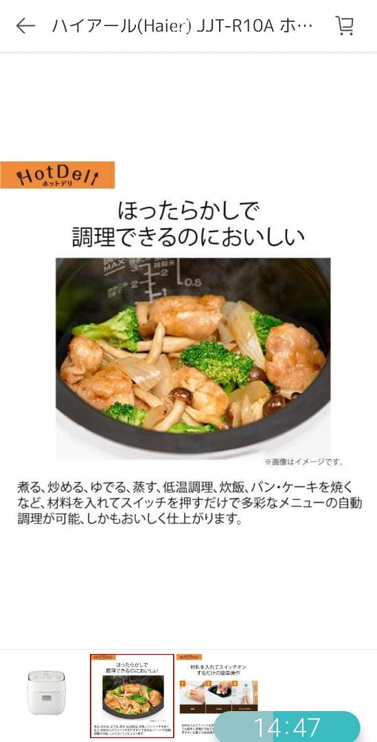 新品未開封 Haier ホットデリ 無水かきまぜ自動調理器 JJT-TH10RA