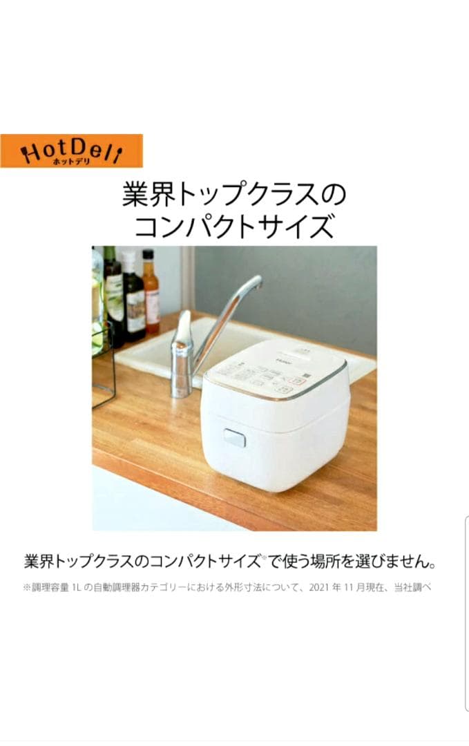 新品未開封 Haier ホットデリ 無水かきまぜ自動調理器 JJT-TH10RA