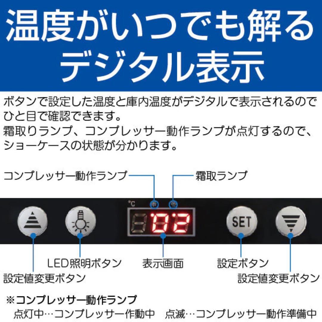 レマコム 4面ガラス冷蔵ショーケース 105L R4G-105SLB ブラック