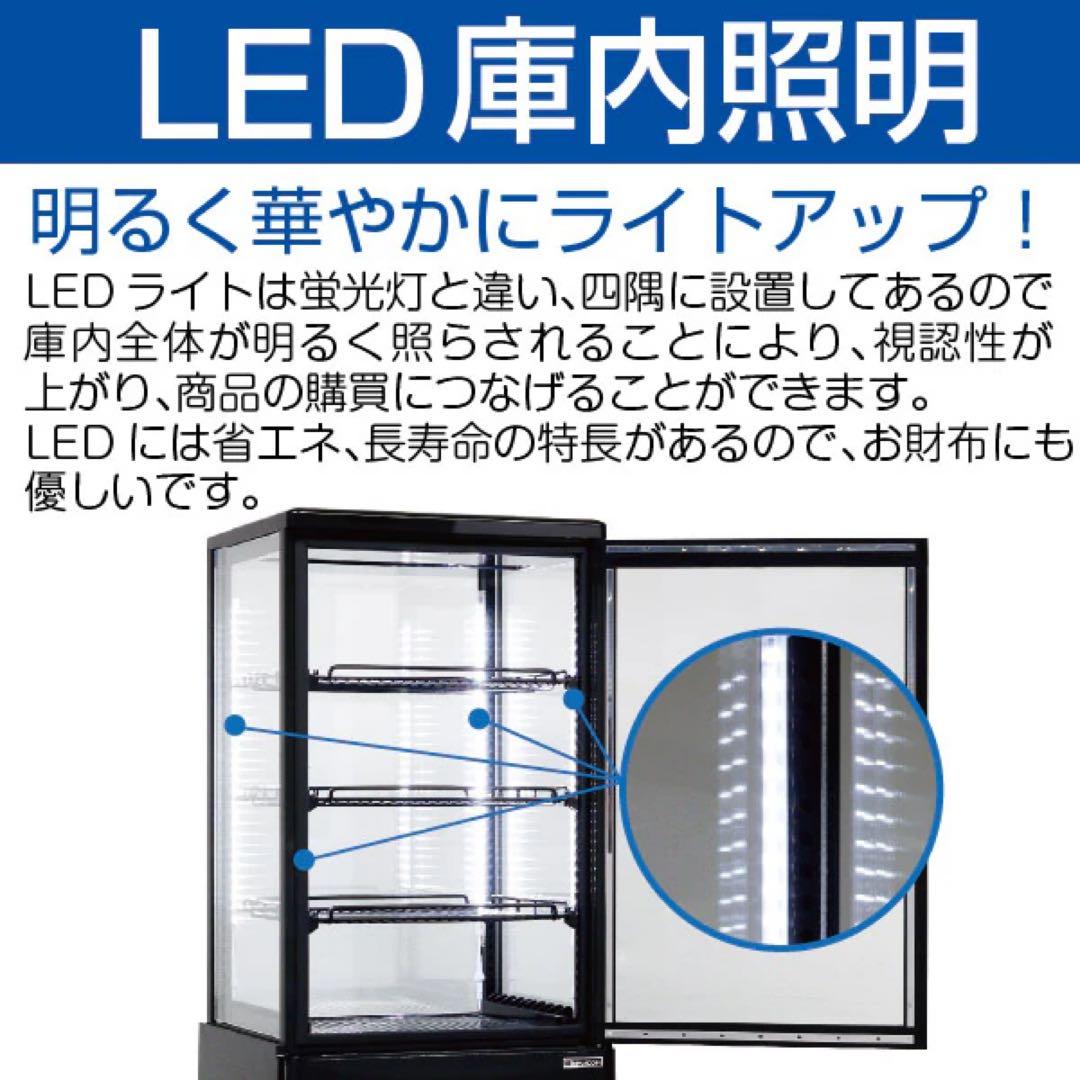 レマコム 4面ガラス冷蔵ショーケース 105L R4G-105SLB ブラック
