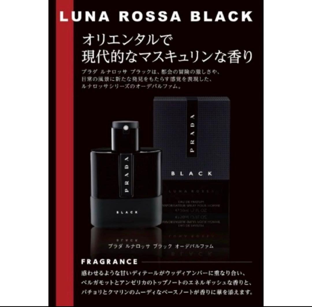 新品未開封 PRADA プラダ ルナロッサ ブラック 香水 オーデパルファム