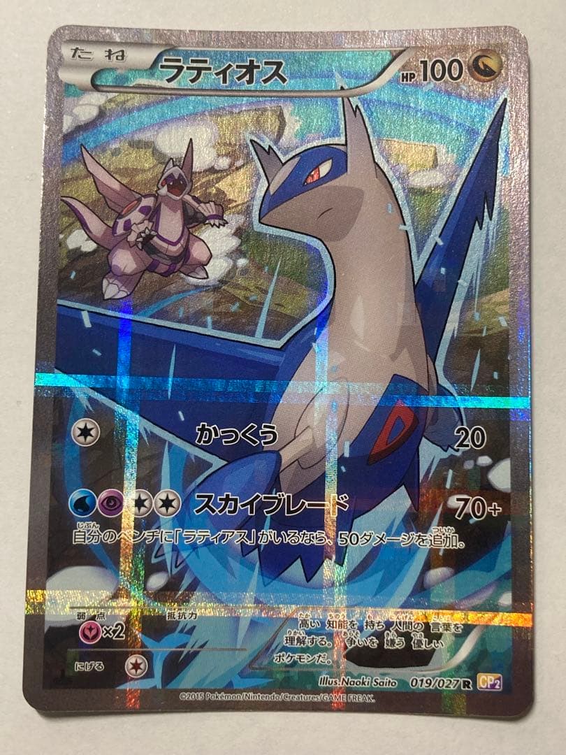 ポケモンカード 伝説キラコレクション ラティオス ラティアス