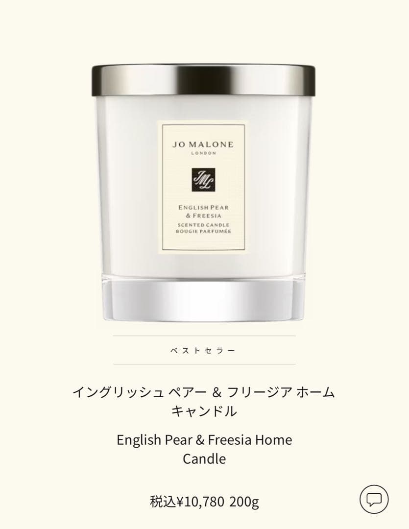 JoMALONE LONDON イングリッシュペアー&フリージアコロンキャンドル