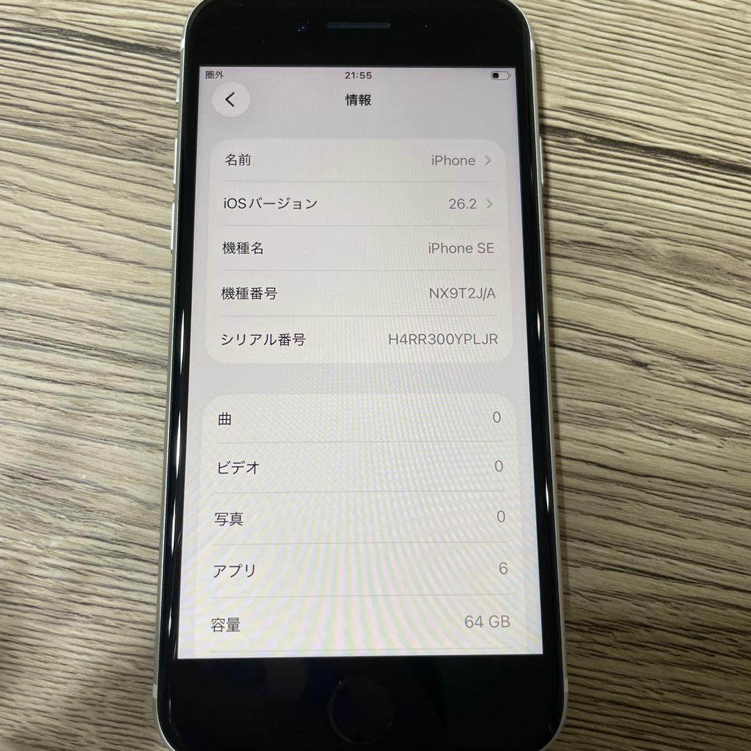 新品　iPhone SE 第2世代64GB ホワイト