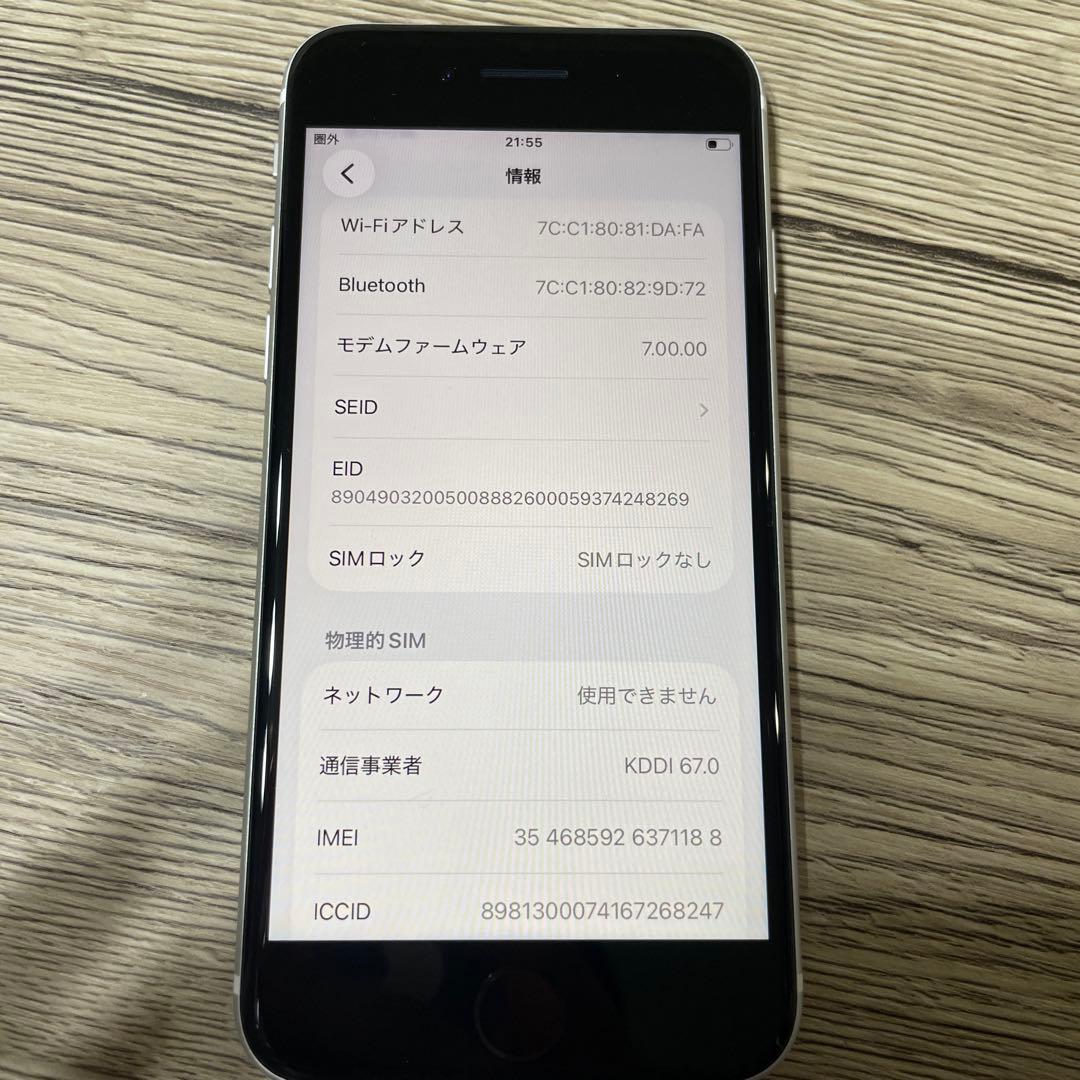 新品　iPhone SE 第2世代64GB ホワイト